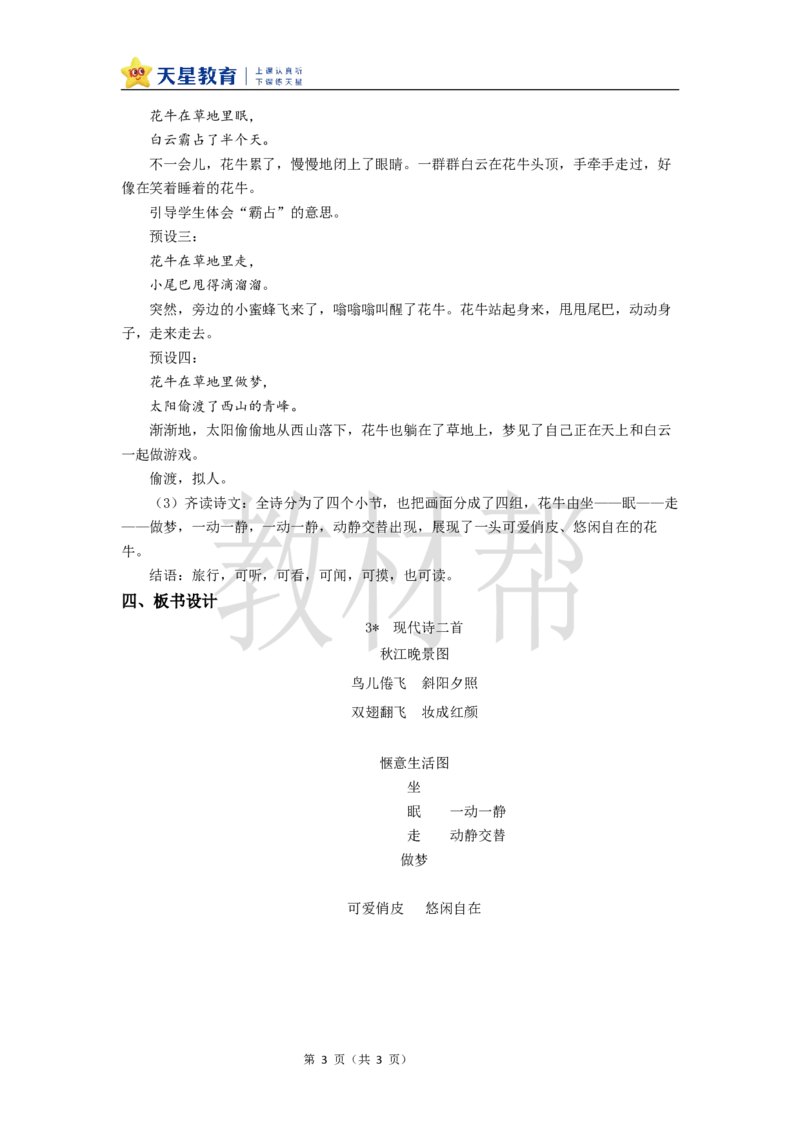 教学设计3《现代诗二首》_25秋《教材帮练习帮》系列_2026版小学《教材帮整书课件》1-6年级上册（语文）（人教版）_四上_课件+教案统编版语文四（上）第1单元-2025秋最新教材版