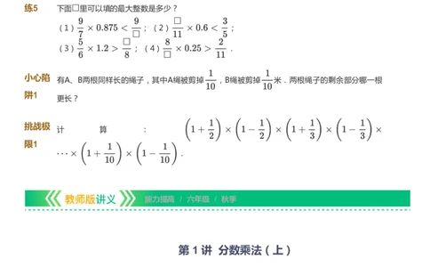 课本+自我巩固+课堂落实-gs_《爱学习》小学初中数学和奥数资料_高斯数学爱学习课件_1人教小学能力提高_6年级能力提高课件春秋寒暑_秋数学6阶能力提高-gs出品