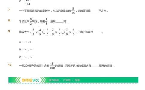 课本+自我巩固+课堂落实-gs_《爱学习》小学初中数学和奥数资料_高斯数学爱学习课件_1人教小学能力提高_6年级能力提高课件春秋寒暑_秋数学6阶能力提高-gs出品