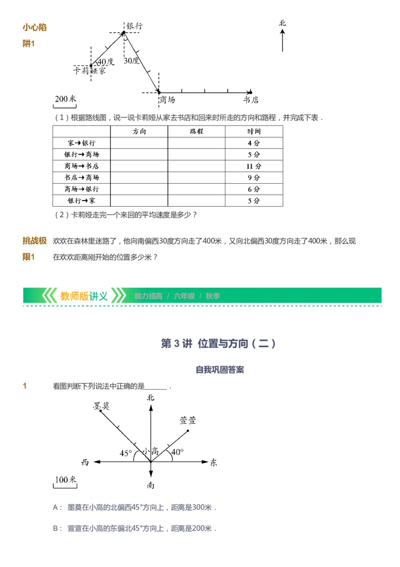 课本+自我巩固+课堂落实-gs_《爱学习》小学初中数学和奥数资料_高斯数学爱学习课件_1人教小学能力提高_6年级能力提高课件春秋寒暑_秋数学6阶能力提高-gs出品