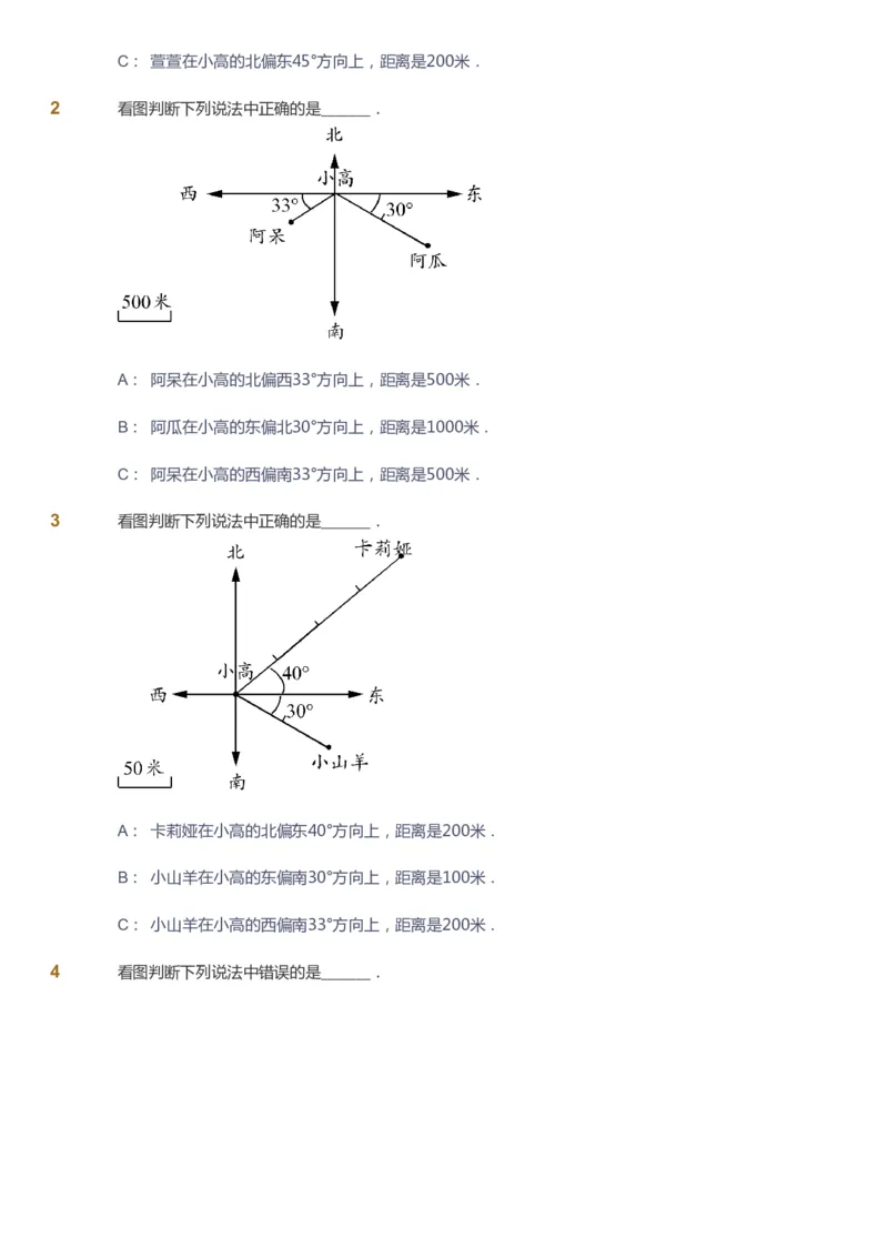 课本+自我巩固+课堂落实-gs_《爱学习》小学初中数学和奥数资料_高斯数学爱学习课件_1人教小学能力提高_6年级能力提高课件春秋寒暑_秋数学6阶能力提高-gs出品