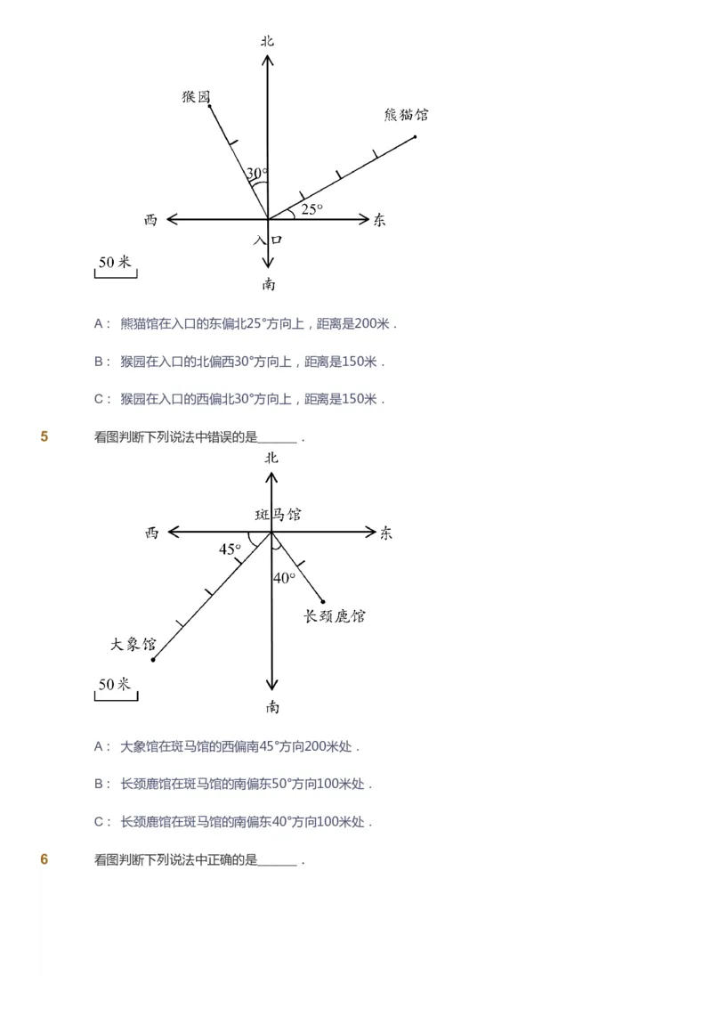 课本+自我巩固+课堂落实-gs_《爱学习》小学初中数学和奥数资料_高斯数学爱学习课件_1人教小学能力提高_6年级能力提高课件春秋寒暑_秋数学6阶能力提高-gs出品
