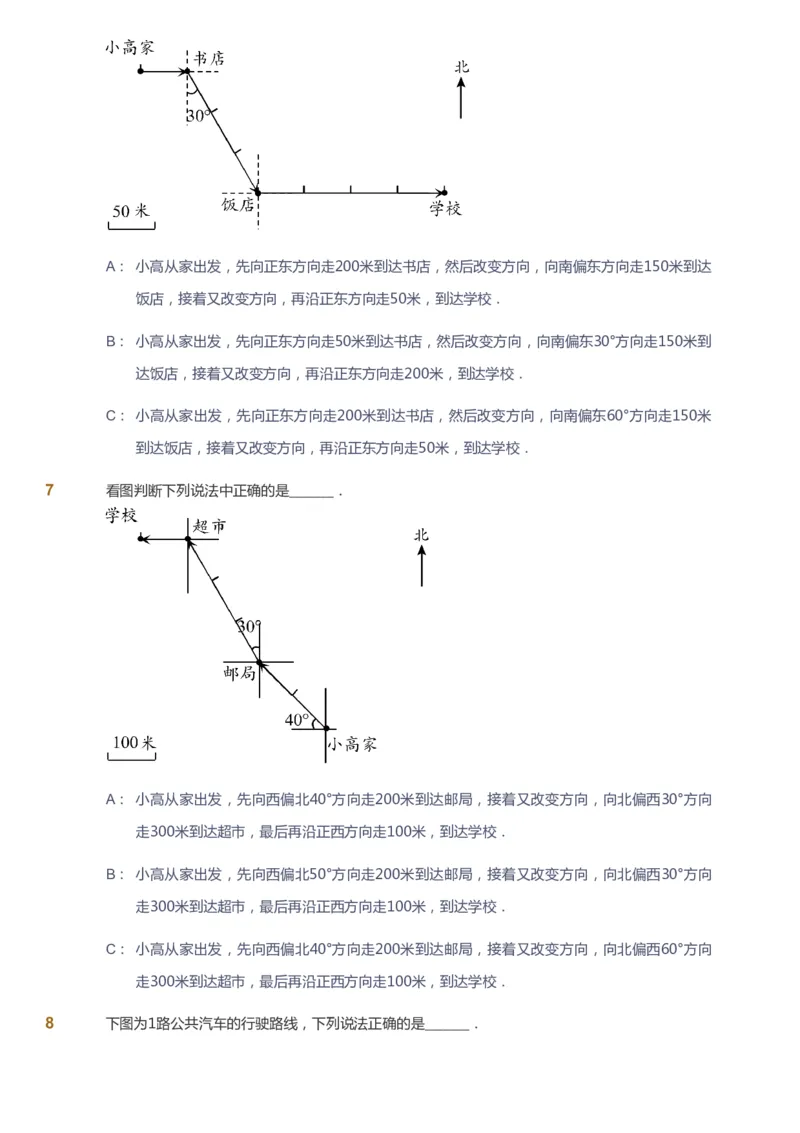 课本+自我巩固+课堂落实-gs_《爱学习》小学初中数学和奥数资料_高斯数学爱学习课件_1人教小学能力提高_6年级能力提高课件春秋寒暑_秋数学6阶能力提高-gs出品