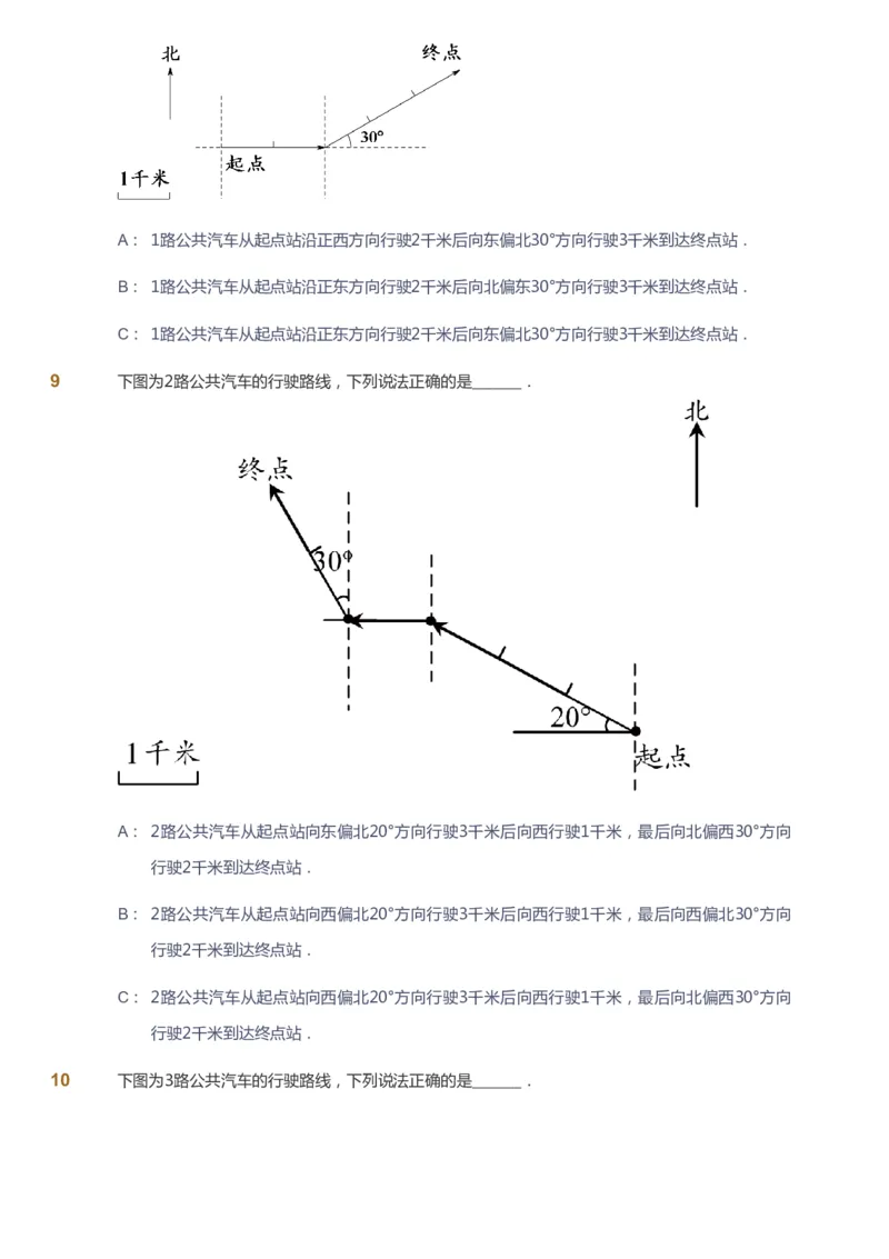 课本+自我巩固+课堂落实-gs_《爱学习》小学初中数学和奥数资料_高斯数学爱学习课件_1人教小学能力提高_6年级能力提高课件春秋寒暑_秋数学6阶能力提高-gs出品