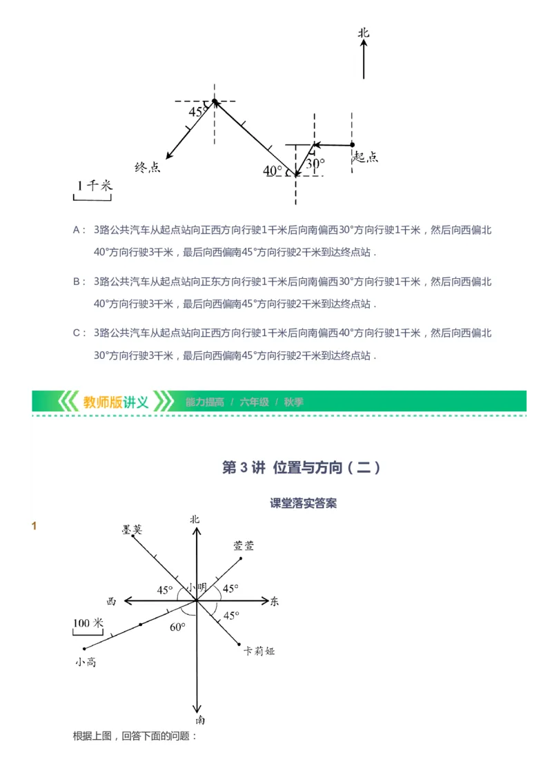 课本+自我巩固+课堂落实-gs_《爱学习》小学初中数学和奥数资料_高斯数学爱学习课件_1人教小学能力提高_6年级能力提高课件春秋寒暑_秋数学6阶能力提高-gs出品