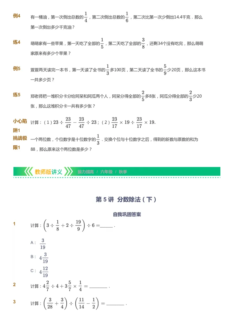 课本+自我巩固+课堂落实-gs_《爱学习》小学初中数学和奥数资料_高斯数学爱学习课件_1人教小学能力提高_6年级能力提高课件春秋寒暑_秋数学6阶能力提高-gs出品