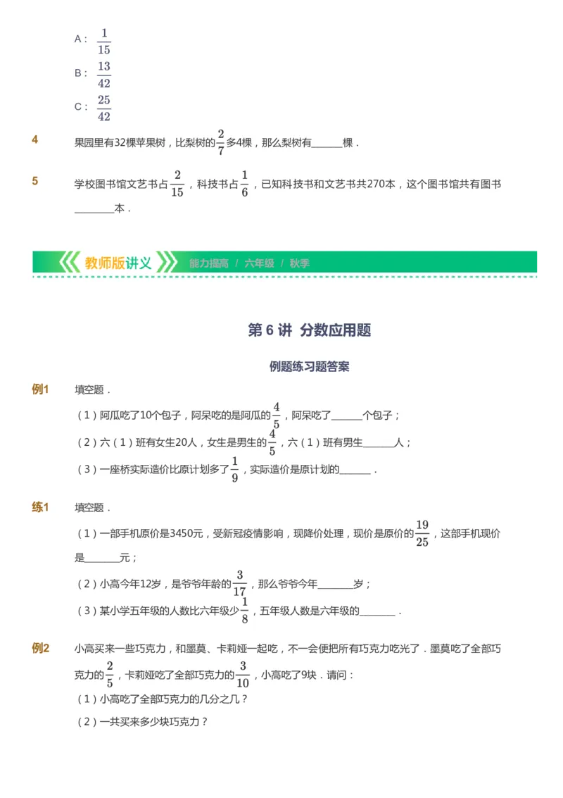 课本+自我巩固+课堂落实-gs_《爱学习》小学初中数学和奥数资料_高斯数学爱学习课件_1人教小学能力提高_6年级能力提高课件春秋寒暑_秋数学6阶能力提高-gs出品
