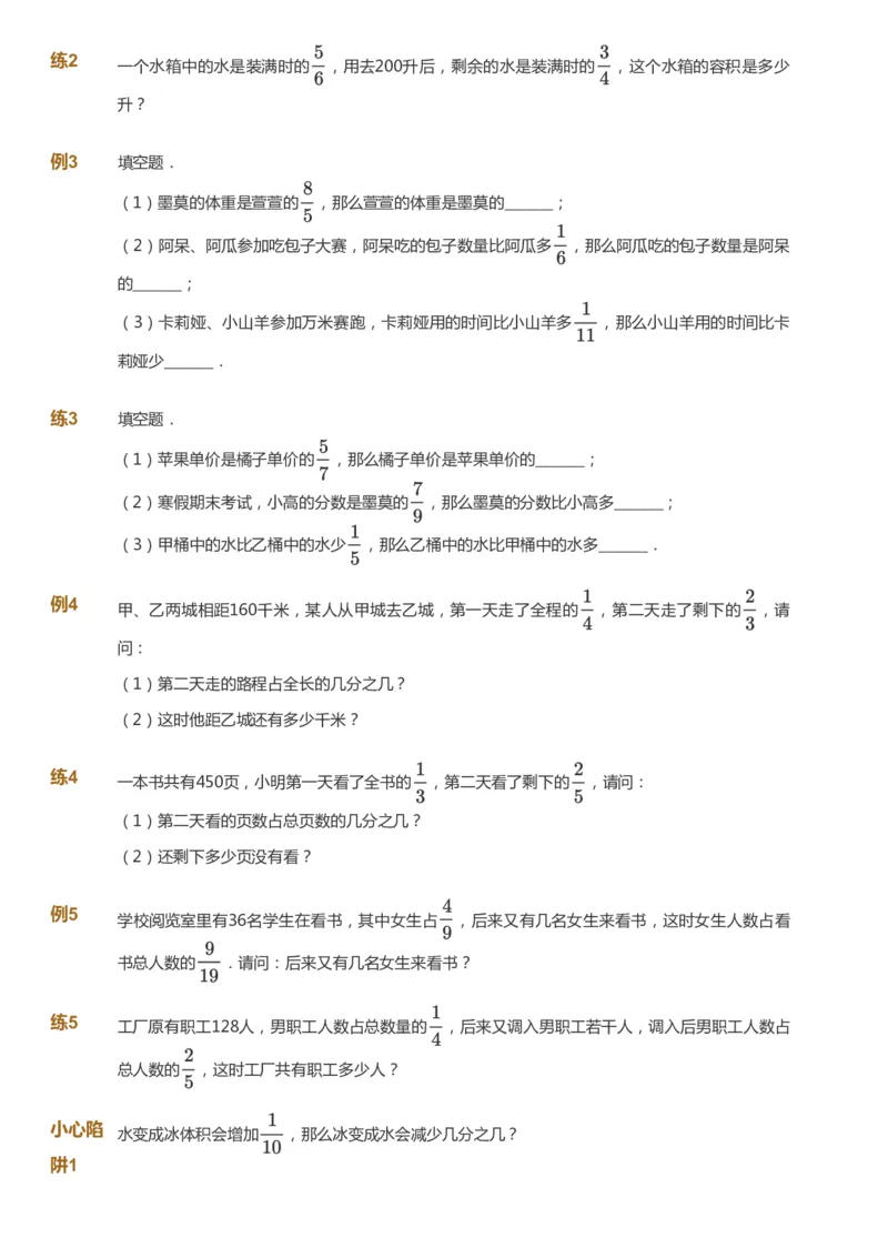 课本+自我巩固+课堂落实-gs_《爱学习》小学初中数学和奥数资料_高斯数学爱学习课件_1人教小学能力提高_6年级能力提高课件春秋寒暑_秋数学6阶能力提高-gs出品
