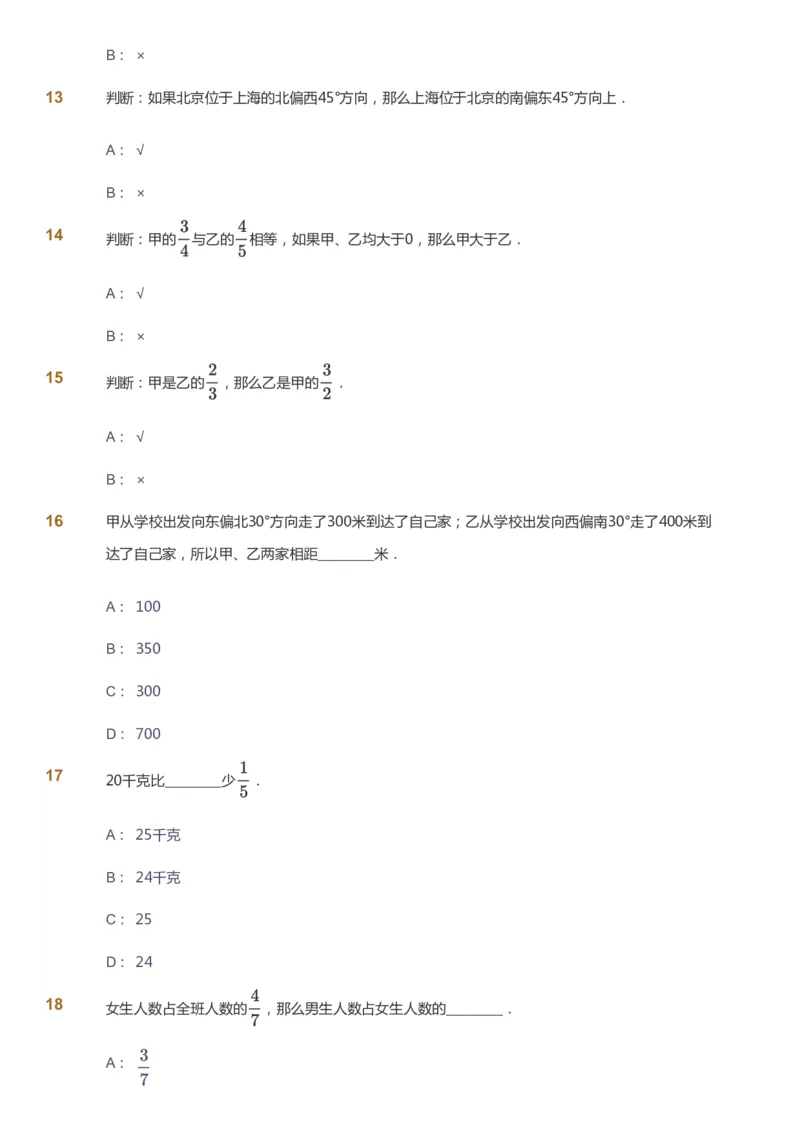 课本+自我巩固+课堂落实-gs_《爱学习》小学初中数学和奥数资料_高斯数学爱学习课件_1人教小学能力提高_6年级能力提高课件春秋寒暑_秋数学6阶能力提高-gs出品