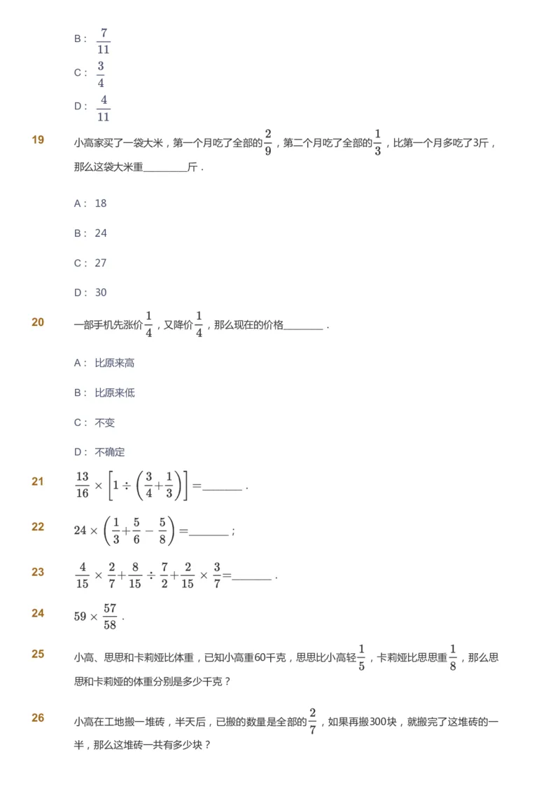 课本+自我巩固+课堂落实-gs_《爱学习》小学初中数学和奥数资料_高斯数学爱学习课件_1人教小学能力提高_6年级能力提高课件春秋寒暑_秋数学6阶能力提高-gs出品