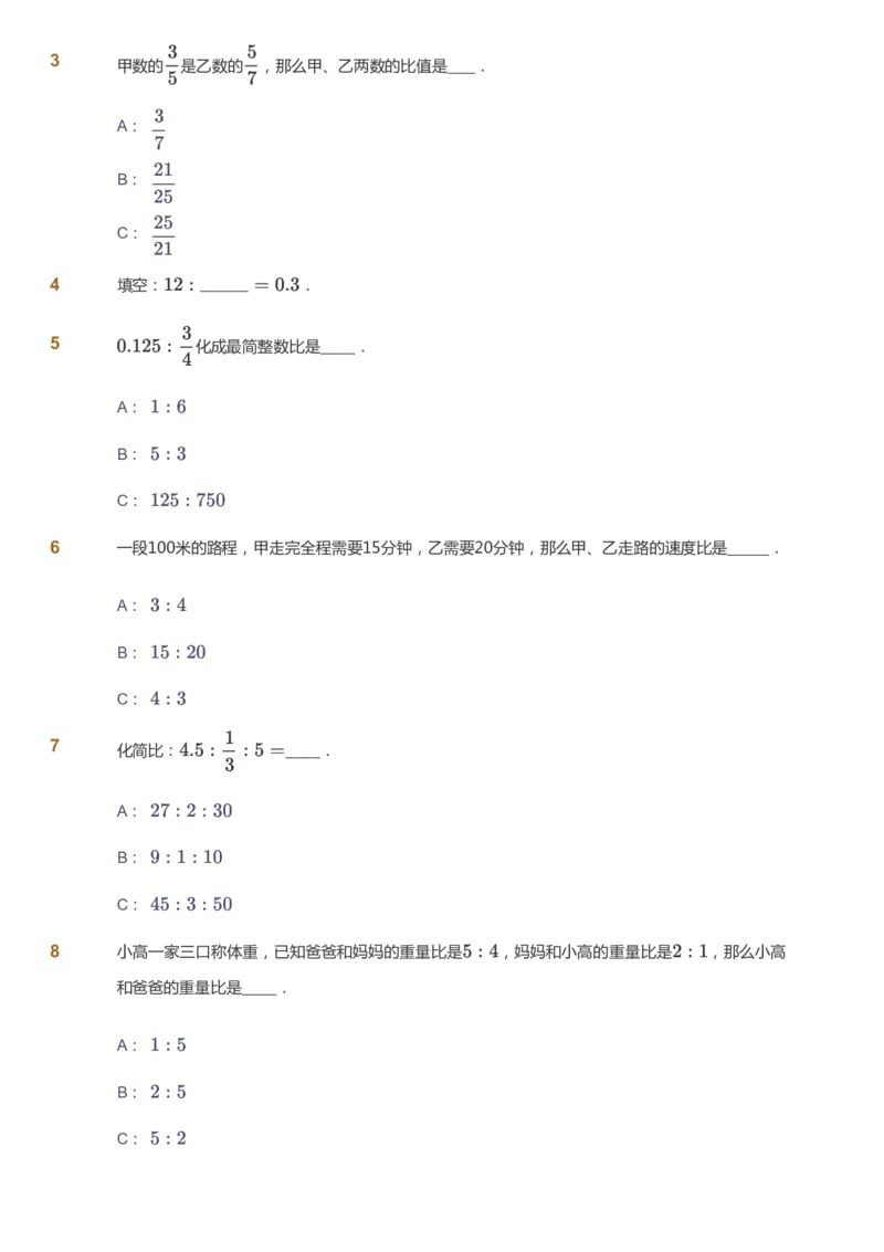 课本+自我巩固+课堂落实-gs_《爱学习》小学初中数学和奥数资料_高斯数学爱学习课件_1人教小学能力提高_6年级能力提高课件春秋寒暑_秋数学6阶能力提高-gs出品