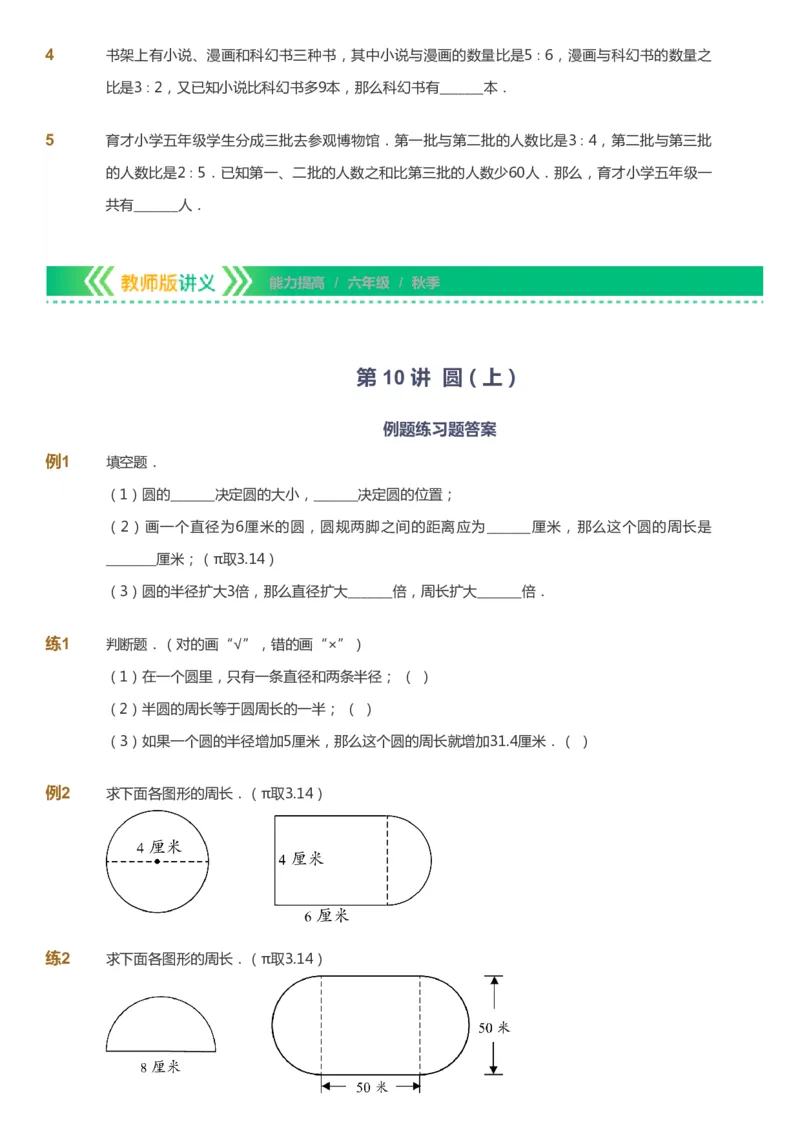 课本+自我巩固+课堂落实-gs_《爱学习》小学初中数学和奥数资料_高斯数学爱学习课件_1人教小学能力提高_6年级能力提高课件春秋寒暑_秋数学6阶能力提高-gs出品