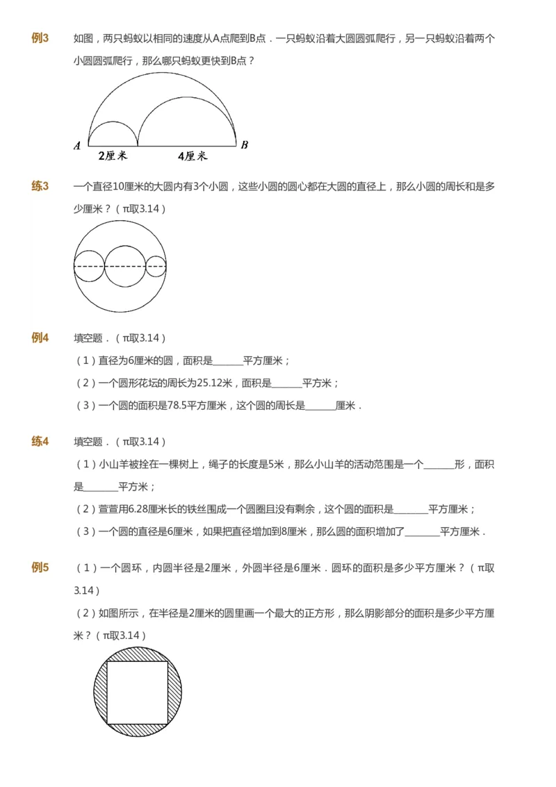 课本+自我巩固+课堂落实-gs_《爱学习》小学初中数学和奥数资料_高斯数学爱学习课件_1人教小学能力提高_6年级能力提高课件春秋寒暑_秋数学6阶能力提高-gs出品