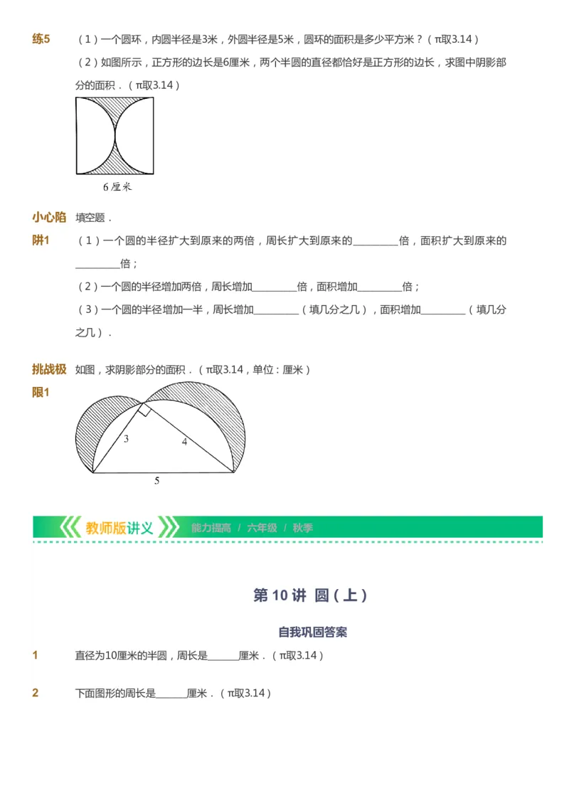 课本+自我巩固+课堂落实-gs_《爱学习》小学初中数学和奥数资料_高斯数学爱学习课件_1人教小学能力提高_6年级能力提高课件春秋寒暑_秋数学6阶能力提高-gs出品