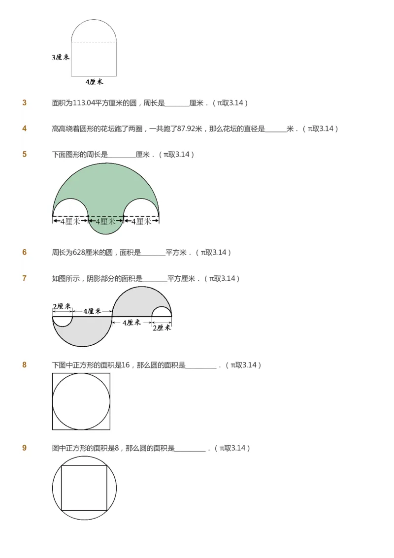 课本+自我巩固+课堂落实-gs_《爱学习》小学初中数学和奥数资料_高斯数学爱学习课件_1人教小学能力提高_6年级能力提高课件春秋寒暑_秋数学6阶能力提高-gs出品