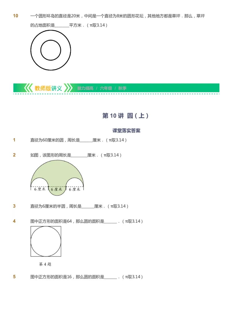 课本+自我巩固+课堂落实-gs_《爱学习》小学初中数学和奥数资料_高斯数学爱学习课件_1人教小学能力提高_6年级能力提高课件春秋寒暑_秋数学6阶能力提高-gs出品