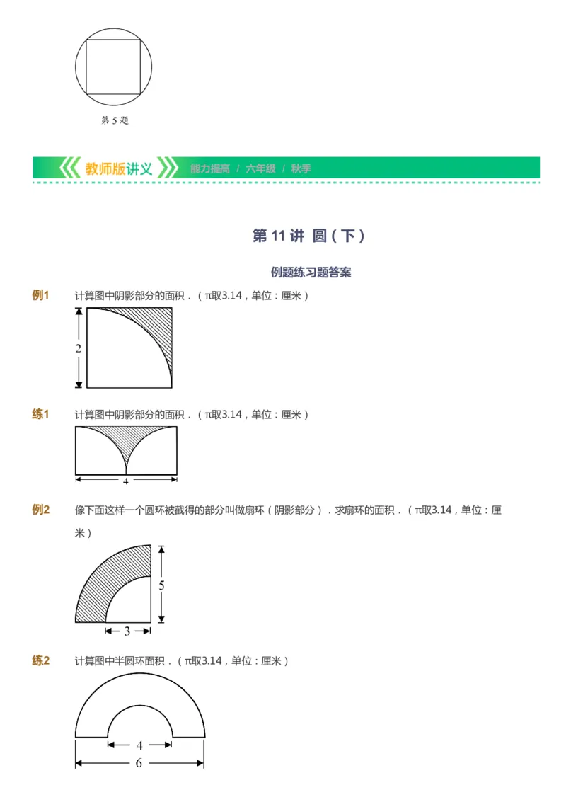 课本+自我巩固+课堂落实-gs_《爱学习》小学初中数学和奥数资料_高斯数学爱学习课件_1人教小学能力提高_6年级能力提高课件春秋寒暑_秋数学6阶能力提高-gs出品