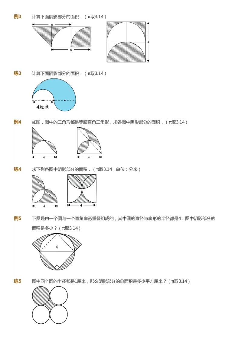 课本+自我巩固+课堂落实-gs_《爱学习》小学初中数学和奥数资料_高斯数学爱学习课件_1人教小学能力提高_6年级能力提高课件春秋寒暑_秋数学6阶能力提高-gs出品