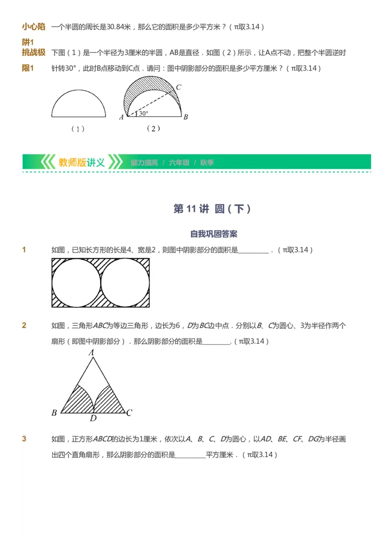 课本+自我巩固+课堂落实-gs_《爱学习》小学初中数学和奥数资料_高斯数学爱学习课件_1人教小学能力提高_6年级能力提高课件春秋寒暑_秋数学6阶能力提高-gs出品