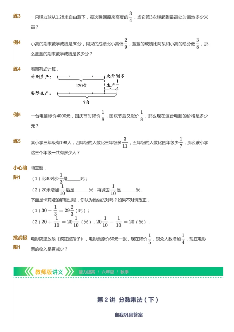 课本+自我巩固+课堂落实-gs_《爱学习》小学初中数学和奥数资料_高斯数学爱学习课件_1人教小学能力提高_6年级能力提高课件春秋寒暑_秋数学6阶能力提高-gs出品