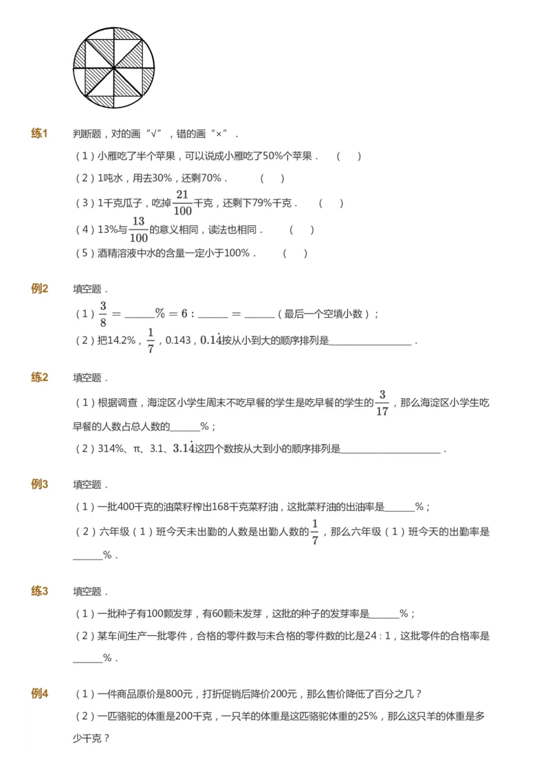 课本+自我巩固+课堂落实-gs_《爱学习》小学初中数学和奥数资料_高斯数学爱学习课件_1人教小学能力提高_6年级能力提高课件春秋寒暑_秋数学6阶能力提高-gs出品