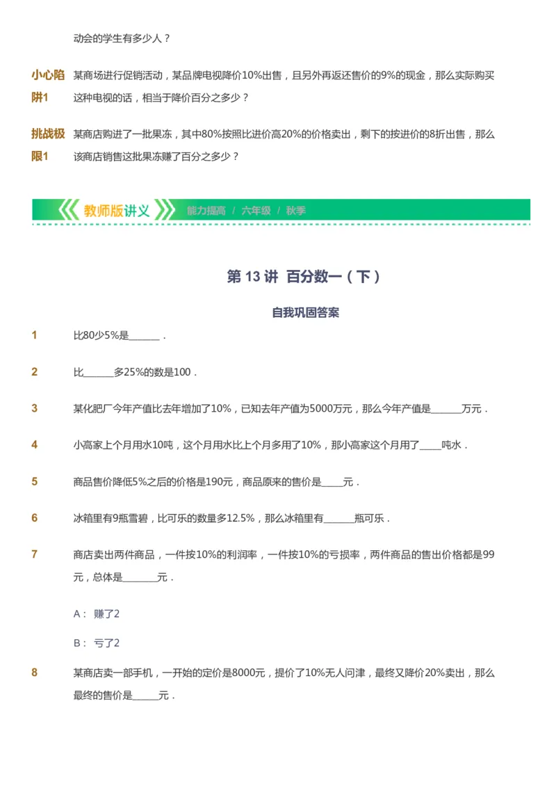 课本+自我巩固+课堂落实-gs_《爱学习》小学初中数学和奥数资料_高斯数学爱学习课件_1人教小学能力提高_6年级能力提高课件春秋寒暑_秋数学6阶能力提高-gs出品