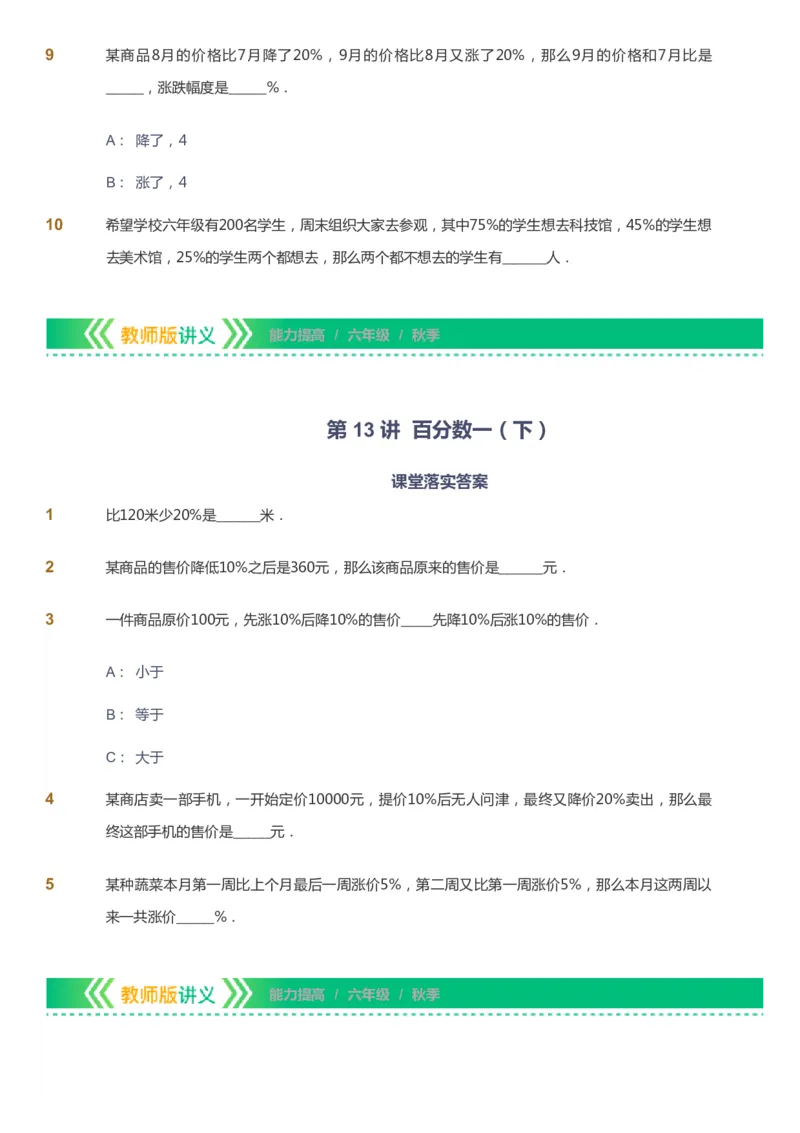 课本+自我巩固+课堂落实-gs_《爱学习》小学初中数学和奥数资料_高斯数学爱学习课件_1人教小学能力提高_6年级能力提高课件春秋寒暑_秋数学6阶能力提高-gs出品
