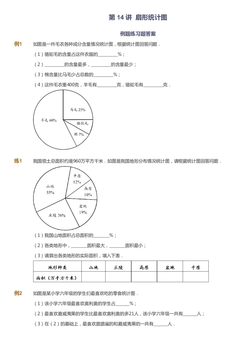 课本+自我巩固+课堂落实-gs_《爱学习》小学初中数学和奥数资料_高斯数学爱学习课件_1人教小学能力提高_6年级能力提高课件春秋寒暑_秋数学6阶能力提高-gs出品