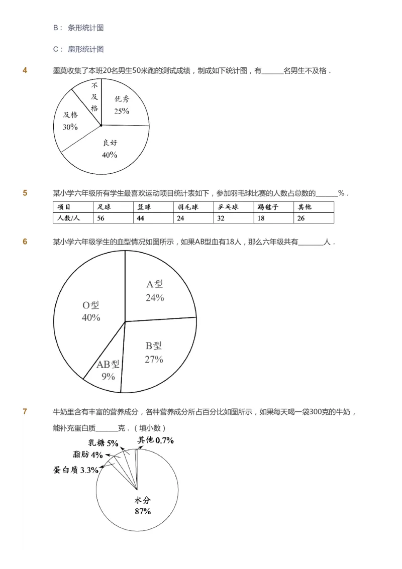 课本+自我巩固+课堂落实-gs_《爱学习》小学初中数学和奥数资料_高斯数学爱学习课件_1人教小学能力提高_6年级能力提高课件春秋寒暑_秋数学6阶能力提高-gs出品