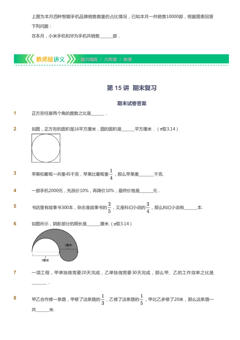 课本+自我巩固+课堂落实-gs_《爱学习》小学初中数学和奥数资料_高斯数学爱学习课件_1人教小学能力提高_6年级能力提高课件春秋寒暑_秋数学6阶能力提高-gs出品