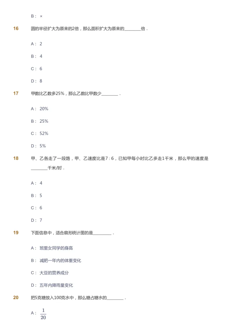课本+自我巩固+课堂落实-gs_《爱学习》小学初中数学和奥数资料_高斯数学爱学习课件_1人教小学能力提高_6年级能力提高课件春秋寒暑_秋数学6阶能力提高-gs出品