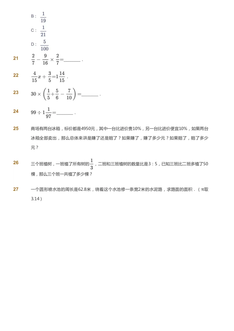 课本+自我巩固+课堂落实-gs_《爱学习》小学初中数学和奥数资料_高斯数学爱学习课件_1人教小学能力提高_6年级能力提高课件春秋寒暑_秋数学6阶能力提高-gs出品