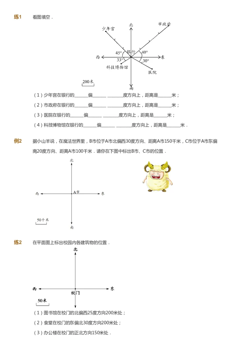 课本+自我巩固+课堂落实-gs_《爱学习》小学初中数学和奥数资料_高斯数学爱学习课件_1人教小学能力提高_6年级能力提高课件春秋寒暑_秋数学6阶能力提高-gs出品
