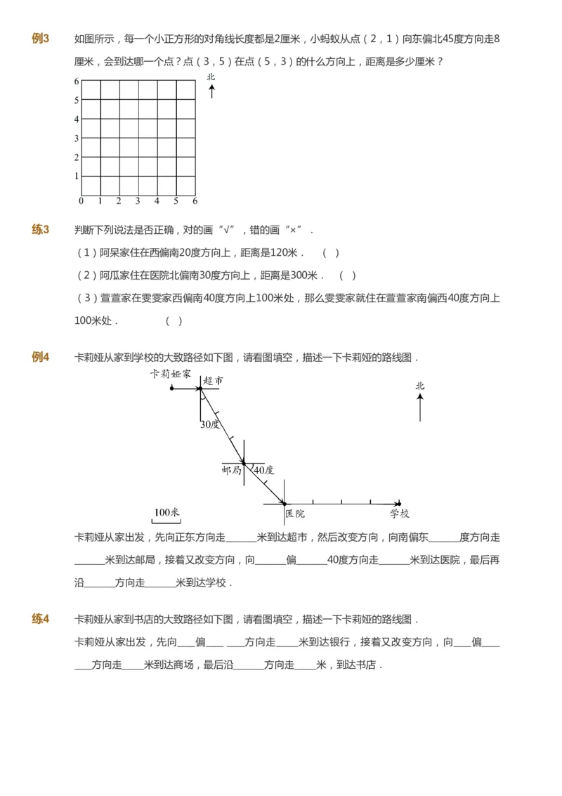 课本+自我巩固+课堂落实-gs_《爱学习》小学初中数学和奥数资料_高斯数学爱学习课件_1人教小学能力提高_6年级能力提高课件春秋寒暑_秋数学6阶能力提高-gs出品