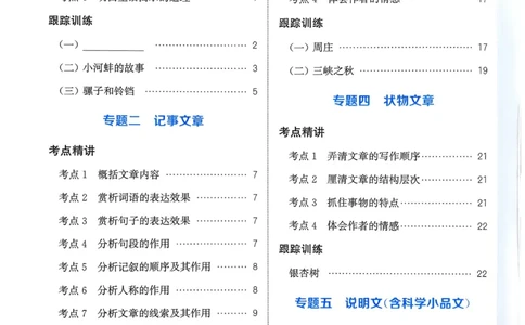 语文3年级上册：阅读力拔尖攻略_25秋《拔尖特训》小学语数英各版本_1-6年级语文人教版上册25秋《拔尖特训》_三年级语文人教版上册25秋《拔尖特训》