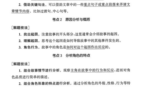 语文3年级上册：阅读力拔尖攻略_25秋《拔尖特训》小学语数英各版本_1-6年级语文人教版上册25秋《拔尖特训》_三年级语文人教版上册25秋《拔尖特训》