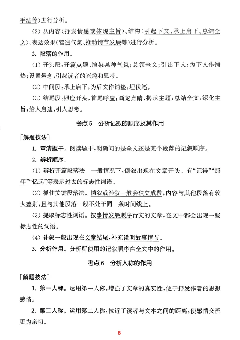 语文3年级上册：阅读力拔尖攻略_25秋《拔尖特训》小学语数英各版本_1-6年级语文人教版上册25秋《拔尖特训》_三年级语文人教版上册25秋《拔尖特训》