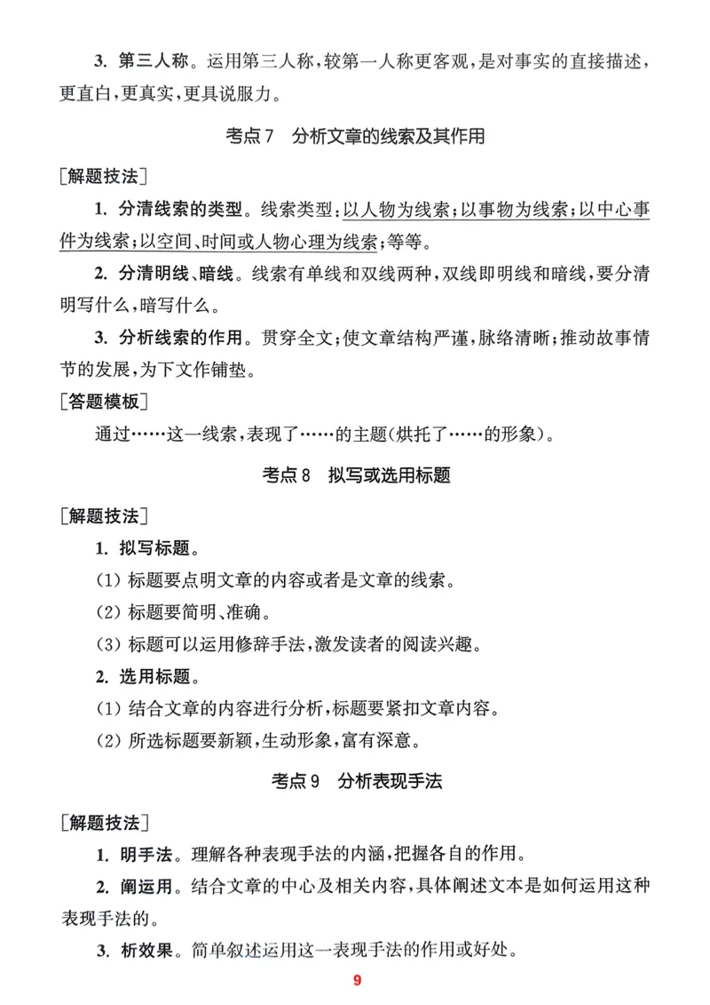 语文3年级上册：阅读力拔尖攻略_25秋《拔尖特训》小学语数英各版本_1-6年级语文人教版上册25秋《拔尖特训》_三年级语文人教版上册25秋《拔尖特训》