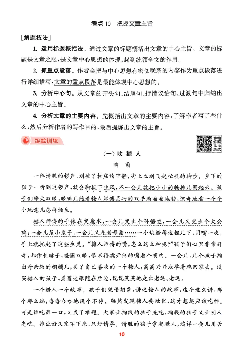 语文3年级上册：阅读力拔尖攻略_25秋《拔尖特训》小学语数英各版本_1-6年级语文人教版上册25秋《拔尖特训》_三年级语文人教版上册25秋《拔尖特训》
