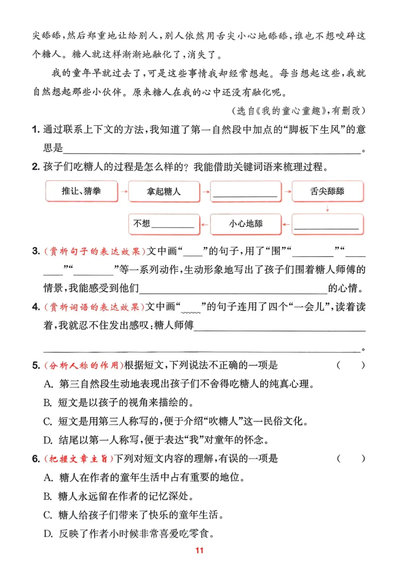 语文3年级上册：阅读力拔尖攻略_25秋《拔尖特训》小学语数英各版本_1-6年级语文人教版上册25秋《拔尖特训》_三年级语文人教版上册25秋《拔尖特训》