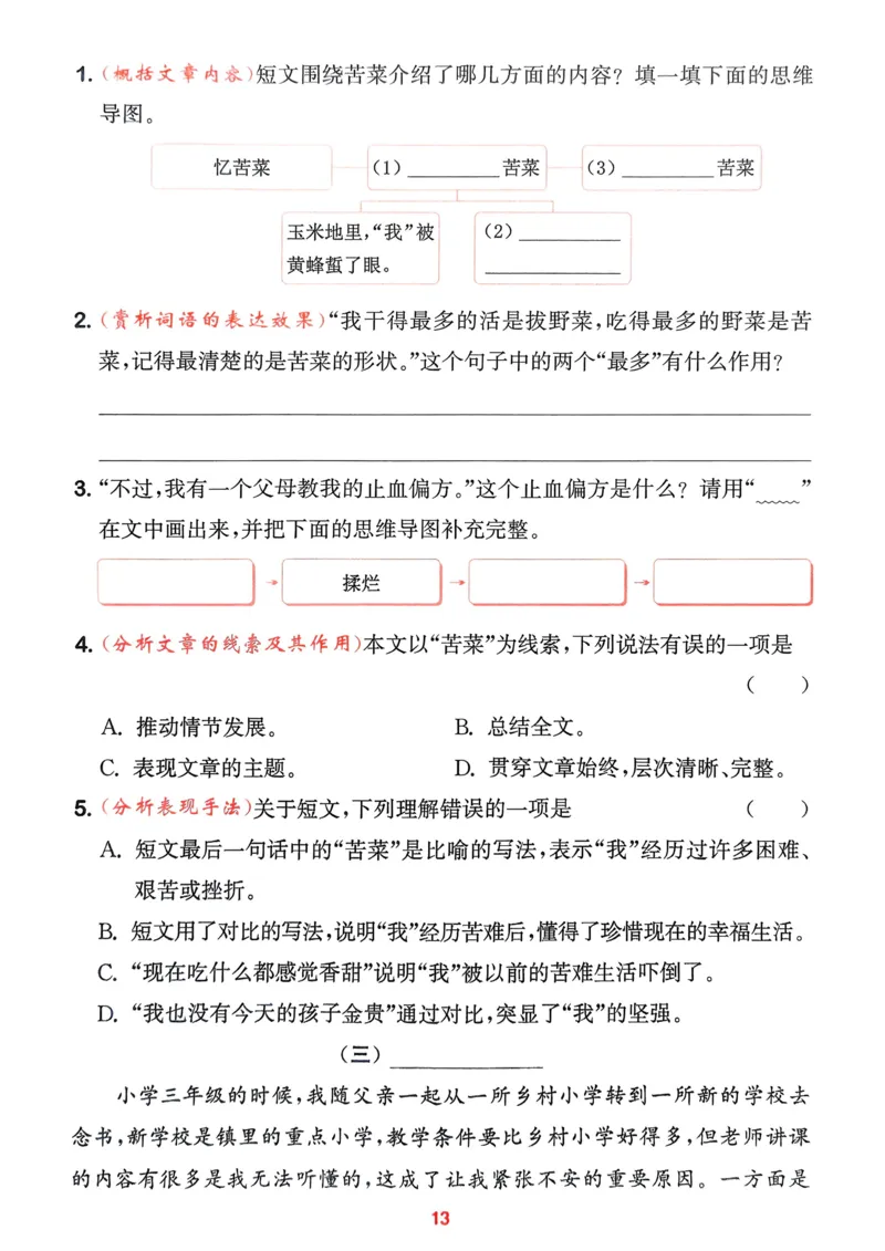 语文3年级上册：阅读力拔尖攻略_25秋《拔尖特训》小学语数英各版本_1-6年级语文人教版上册25秋《拔尖特训》_三年级语文人教版上册25秋《拔尖特训》