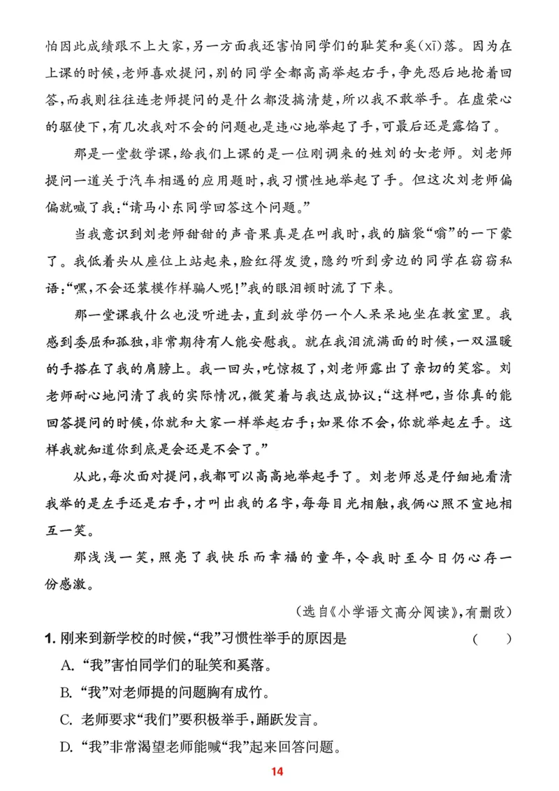 语文3年级上册：阅读力拔尖攻略_25秋《拔尖特训》小学语数英各版本_1-6年级语文人教版上册25秋《拔尖特训》_三年级语文人教版上册25秋《拔尖特训》