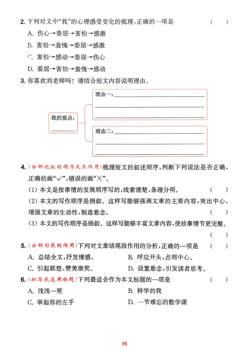 语文3年级上册：阅读力拔尖攻略_25秋《拔尖特训》小学语数英各版本_1-6年级语文人教版上册25秋《拔尖特训》_三年级语文人教版上册25秋《拔尖特训》