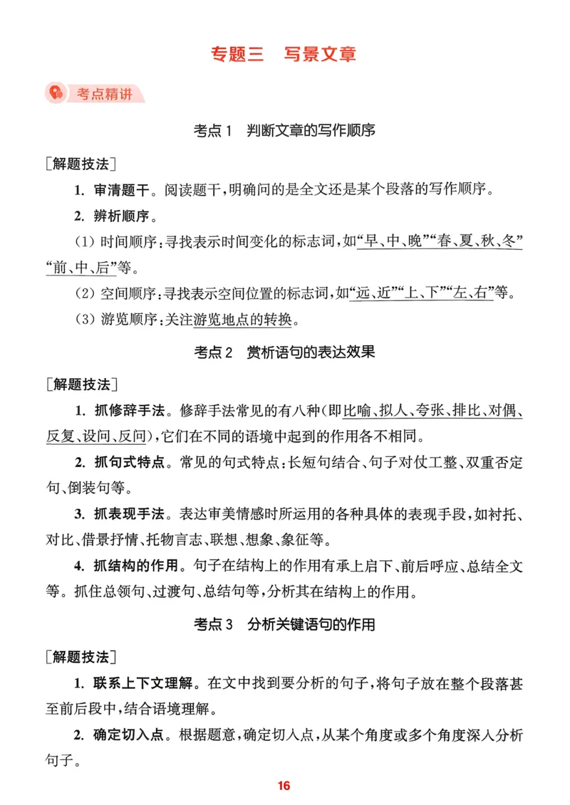 语文3年级上册：阅读力拔尖攻略_25秋《拔尖特训》小学语数英各版本_1-6年级语文人教版上册25秋《拔尖特训》_三年级语文人教版上册25秋《拔尖特训》