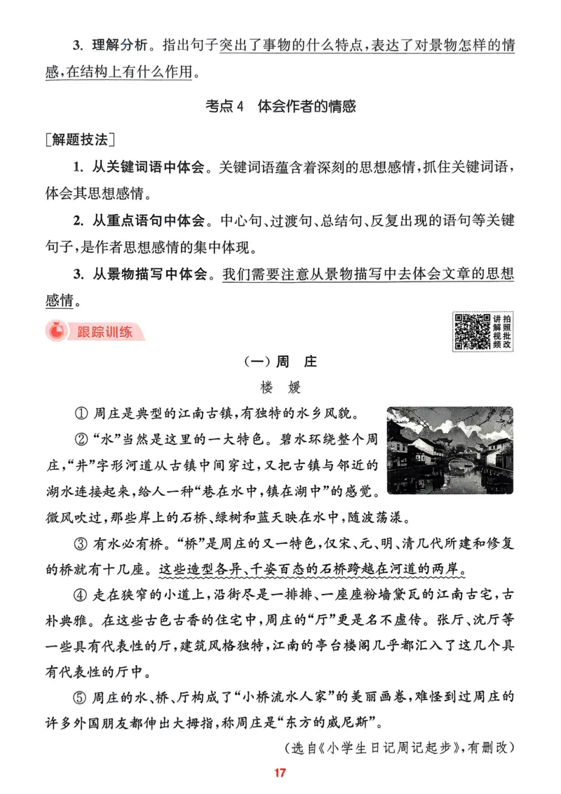 语文3年级上册：阅读力拔尖攻略_25秋《拔尖特训》小学语数英各版本_1-6年级语文人教版上册25秋《拔尖特训》_三年级语文人教版上册25秋《拔尖特训》