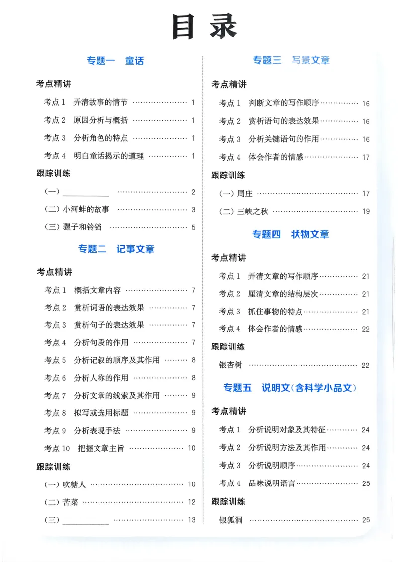 语文3年级上册：阅读力拔尖攻略_25秋《拔尖特训》小学语数英各版本_1-6年级语文人教版上册25秋《拔尖特训》_三年级语文人教版上册25秋《拔尖特训》