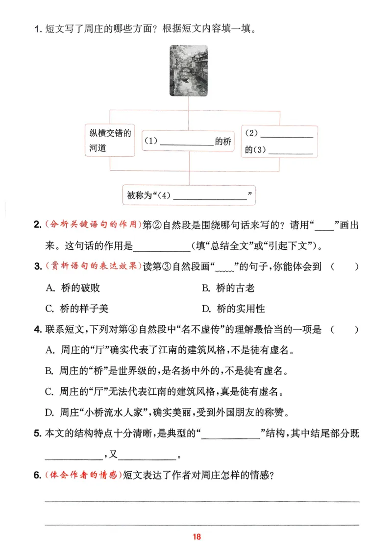 语文3年级上册：阅读力拔尖攻略_25秋《拔尖特训》小学语数英各版本_1-6年级语文人教版上册25秋《拔尖特训》_三年级语文人教版上册25秋《拔尖特训》