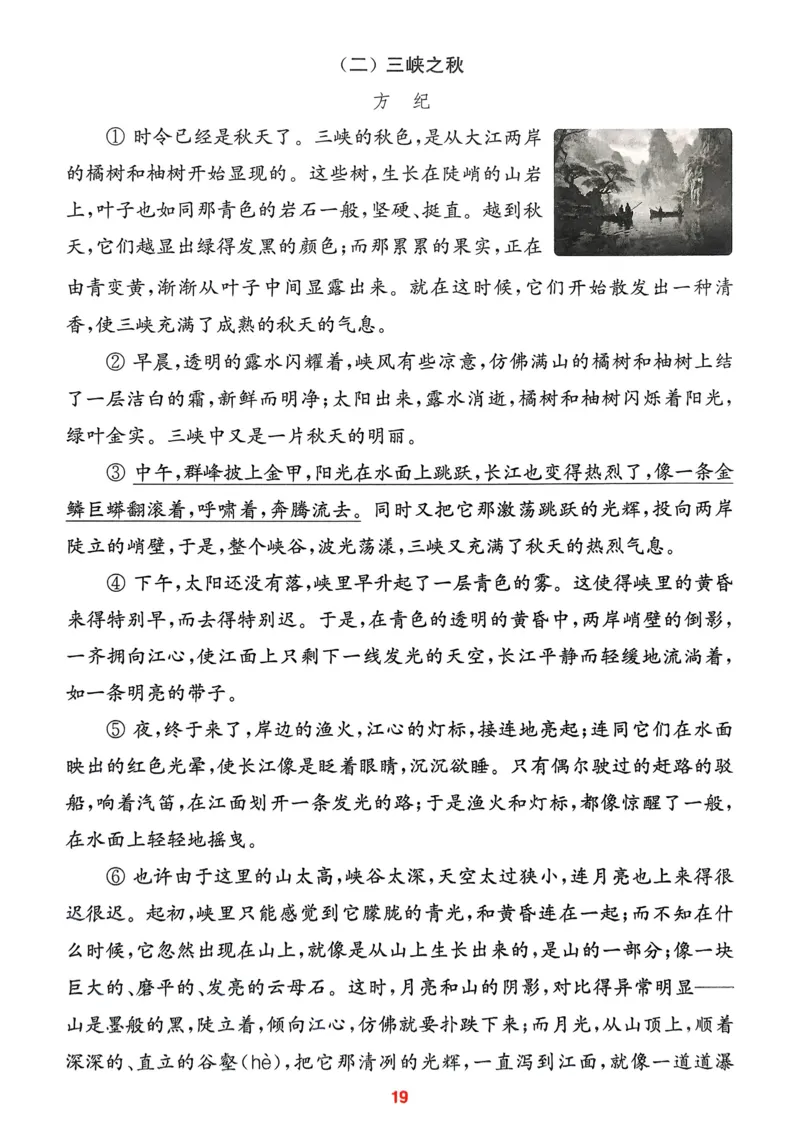 语文3年级上册：阅读力拔尖攻略_25秋《拔尖特训》小学语数英各版本_1-6年级语文人教版上册25秋《拔尖特训》_三年级语文人教版上册25秋《拔尖特训》