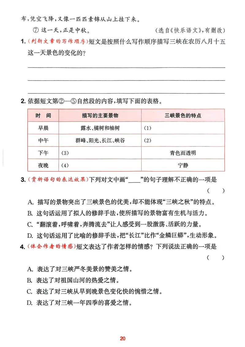 语文3年级上册：阅读力拔尖攻略_25秋《拔尖特训》小学语数英各版本_1-6年级语文人教版上册25秋《拔尖特训》_三年级语文人教版上册25秋《拔尖特训》