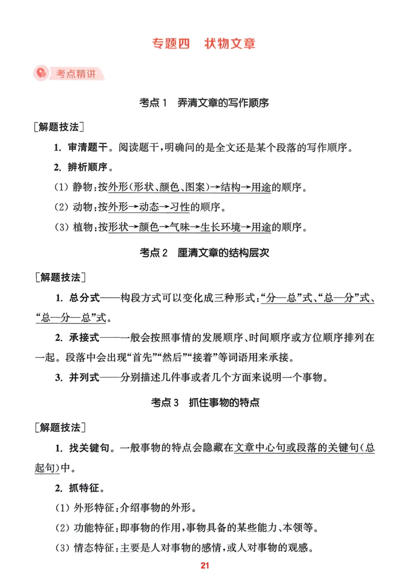 语文3年级上册：阅读力拔尖攻略_25秋《拔尖特训》小学语数英各版本_1-6年级语文人教版上册25秋《拔尖特训》_三年级语文人教版上册25秋《拔尖特训》